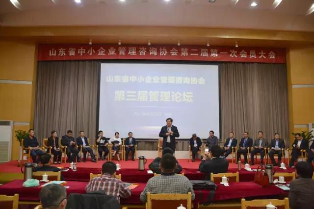 山东省中小企业管理咨询协会第二届第一次会员大会在济南成功举办_东